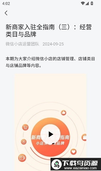 微信小店助手手机端最新版截图1