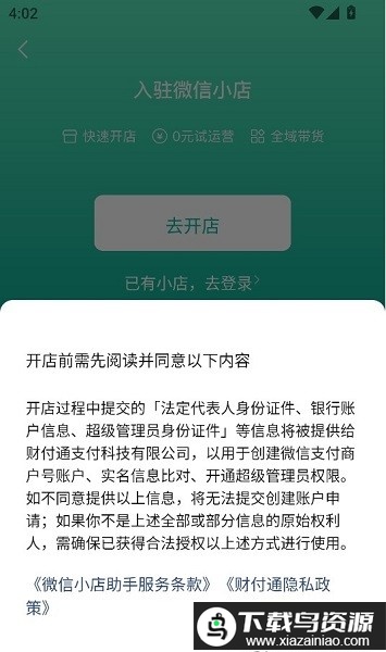 微信小店助手手机端最新版截图2