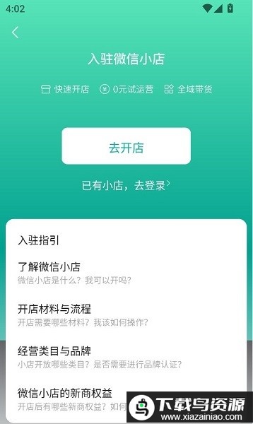 微信小店助手手机端最新版截图3