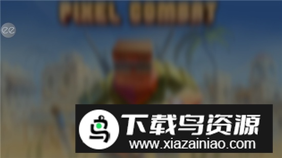 Pixel Combat像素战斗僵尸突袭内置修改器版截图1