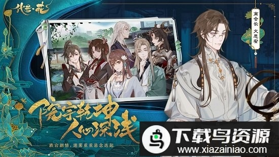 代号花手游最新版截图2