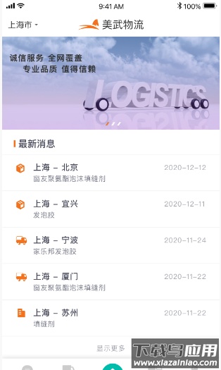 美武物流app最新版截图1