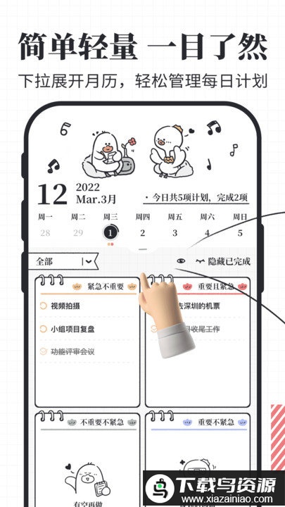我要做计划最新版最新版截图2