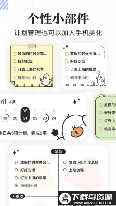 我要做计划最新版最新版截图3