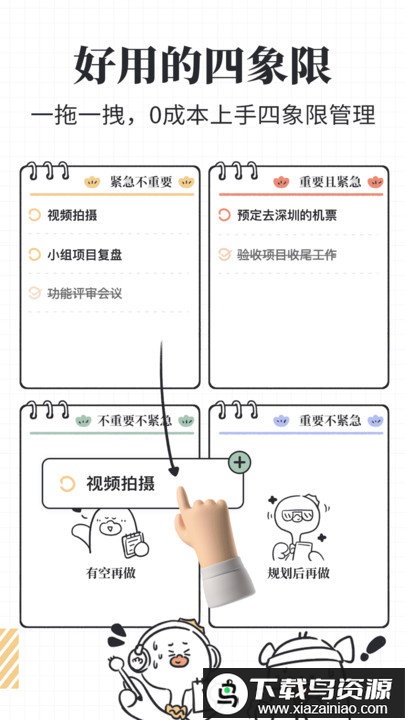 我要做计划最新版最新版截图4