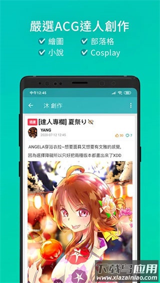 巴哈姆特动画疯手机版截图3