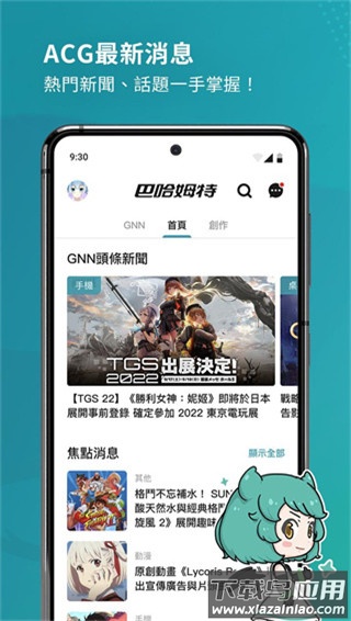 巴哈姆特动画疯手机版截图5