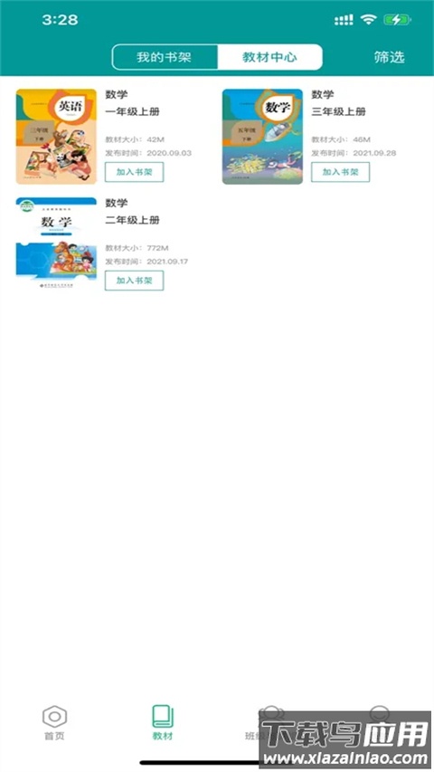 八桂教学通app最新版截图3