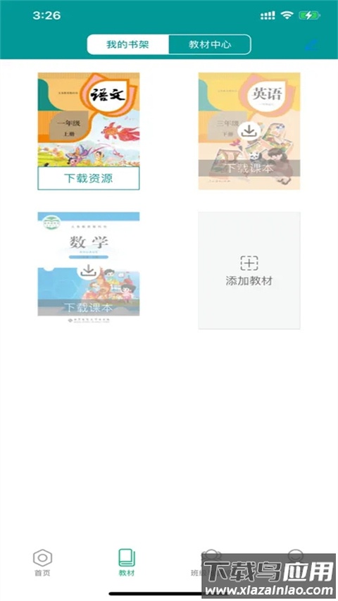 八桂教学通app最新版截图4