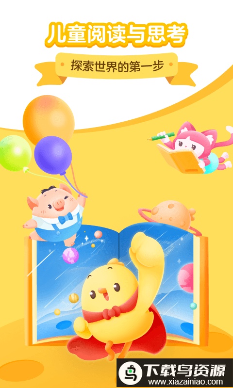 叫叫学院思维课截图1