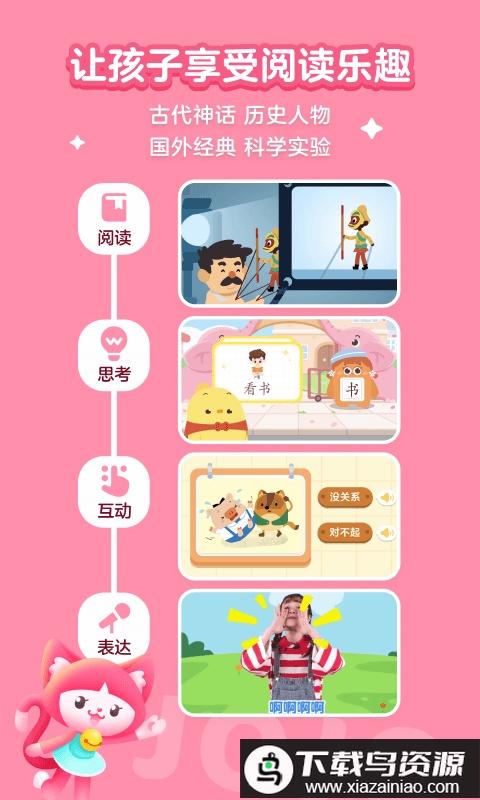 叫叫学院思维课截图3