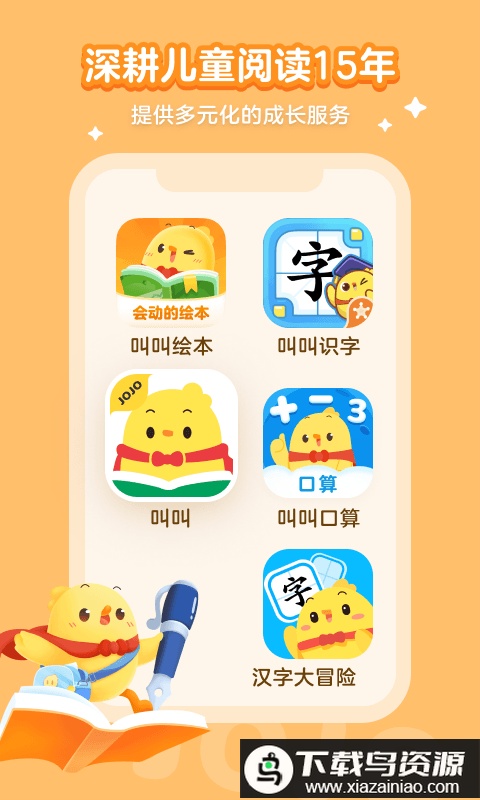 叫叫学院思维课截图5