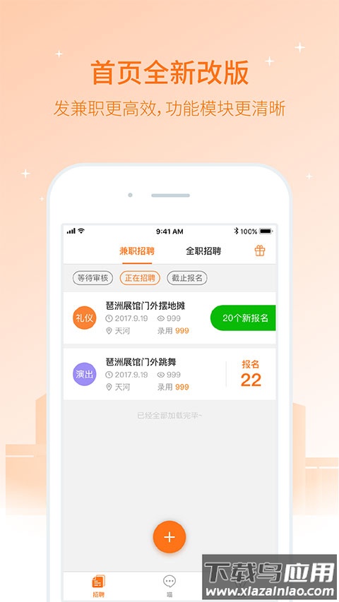 兼职猫企业版app官方版最新版截图1