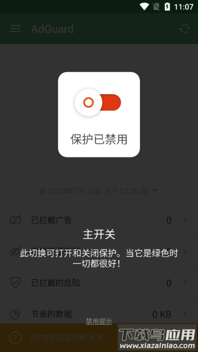 AdGuard广告拦截器最新版截图1