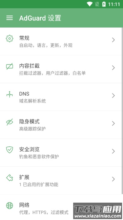AdGuard广告拦截器最新版截图4