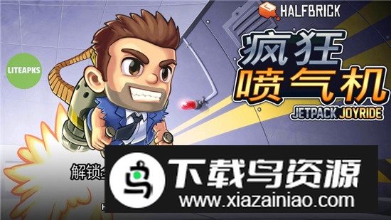 Jetpack疯狂喷气机无限金币中文版破解版截图2