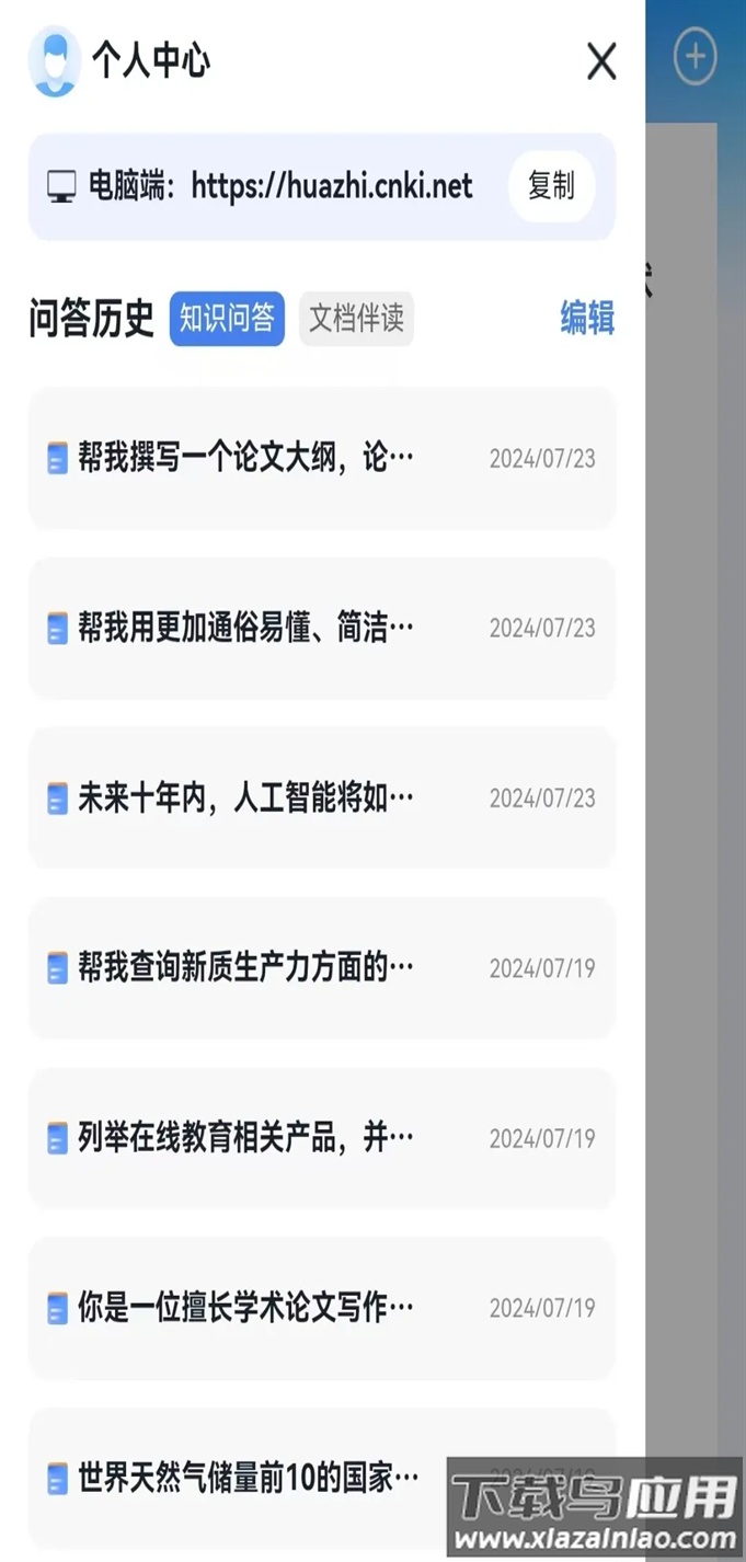 华知app最新版截图1
