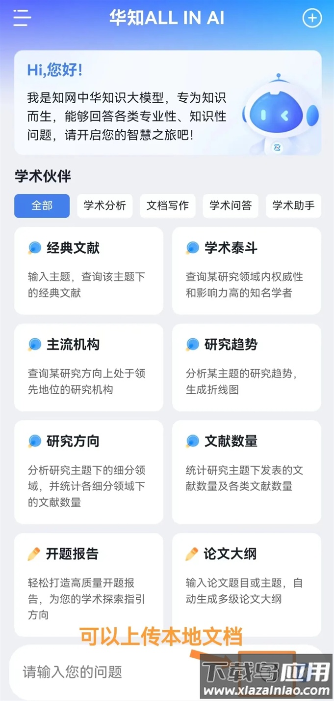 华知app最新版截图2