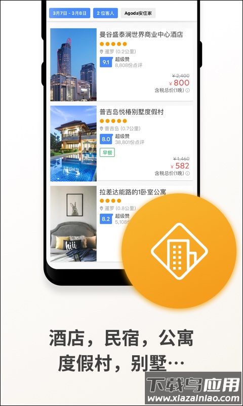 agoda app截图3