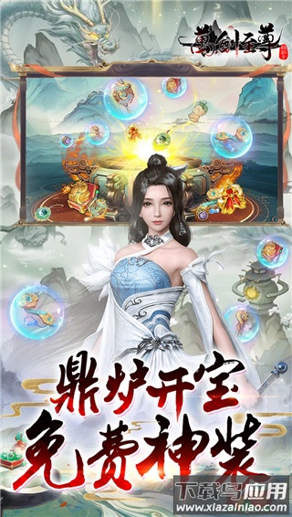 万剑至尊0.1折版最新版截图1