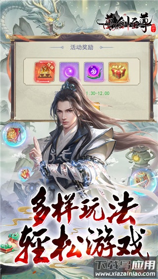 万剑至尊0.1折版最新版截图2