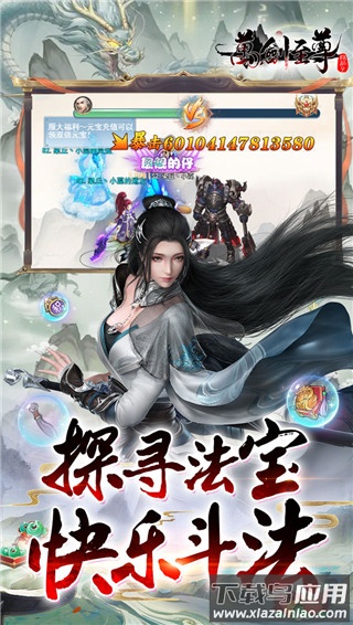 万剑至尊0.1折版最新版截图3