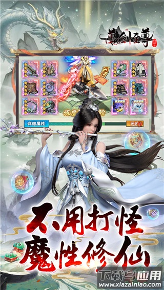 万剑至尊0.1折版最新版截图4