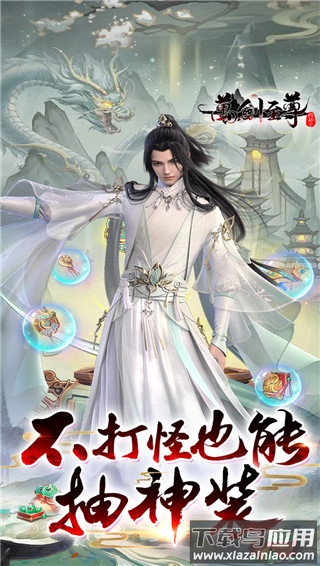 万剑至尊0.1折版最新版截图5