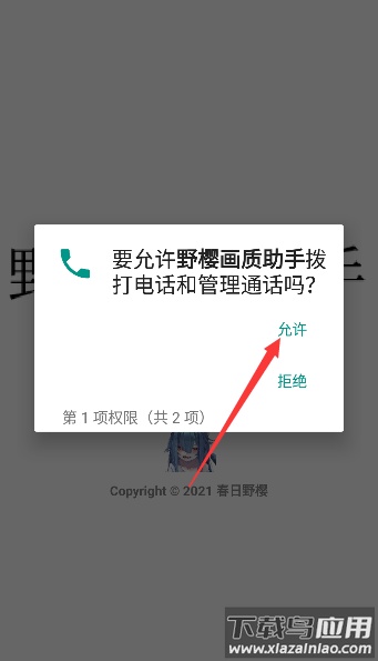和平精英野樱画质助手最新版截图1