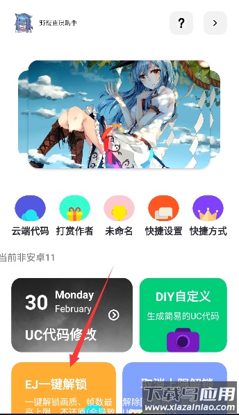 和平精英野樱画质助手最新版截图2