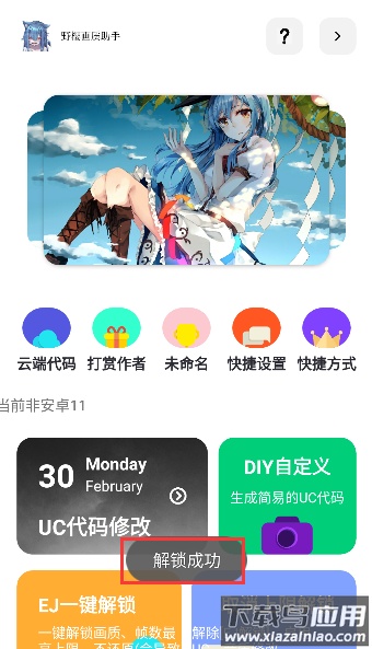 和平精英野樱画质助手最新版截图4