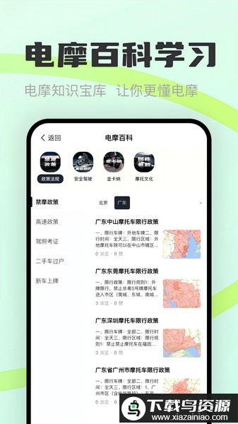 电摩范软件截图1
