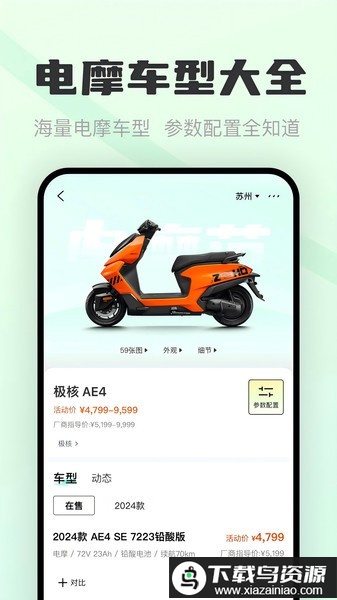 电摩范软件截图2