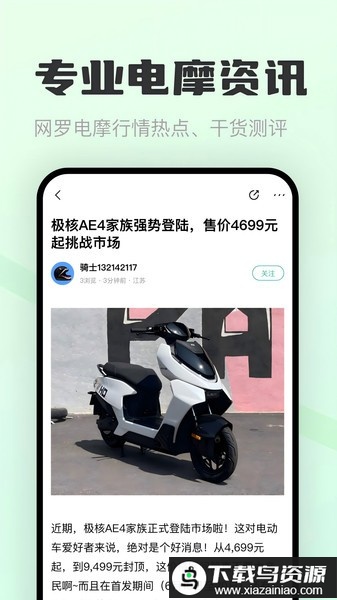 电摩范软件截图3