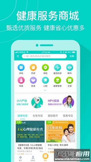 健康160app最新版最新版截图3