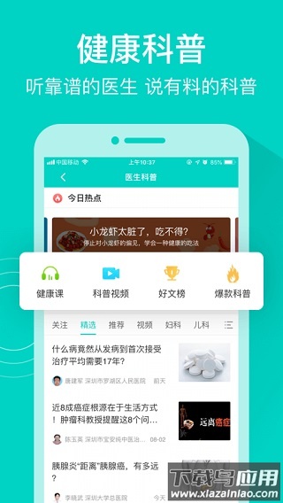 健康160app最新版最新版截图4