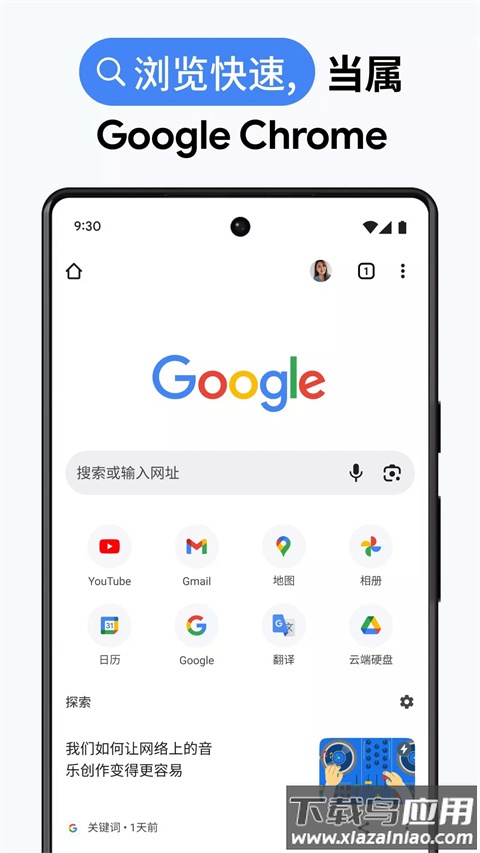 google浏览器最新版截图1