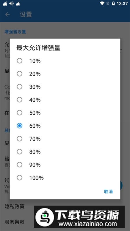 扬声器助推器专业版apk最新版截图1