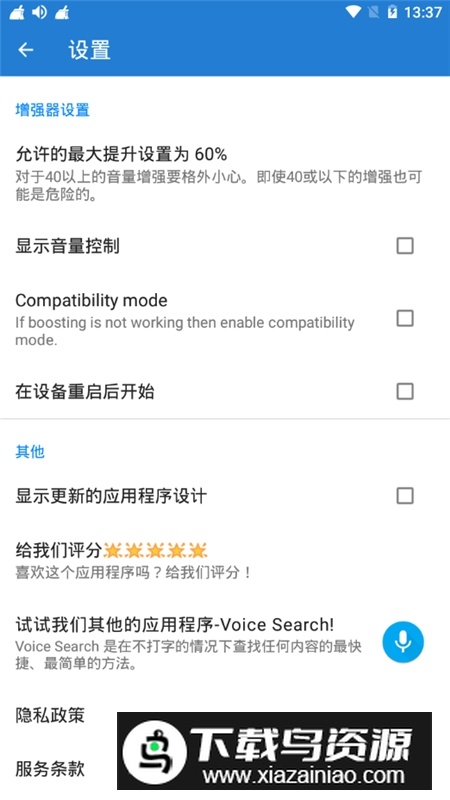 扬声器助推器专业版apk最新版截图2