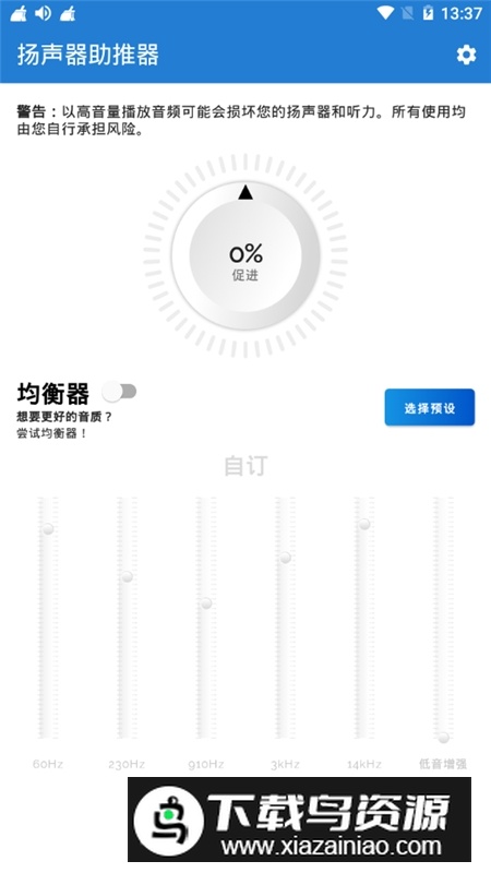 扬声器助推器专业版apk最新版截图3