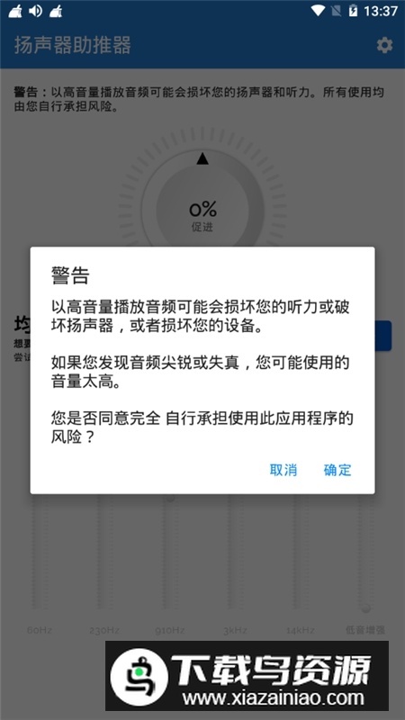 扬声器助推器专业版apk最新版截图4