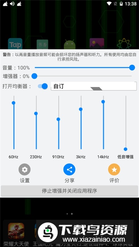 扬声器助推器专业版apk最新版截图5