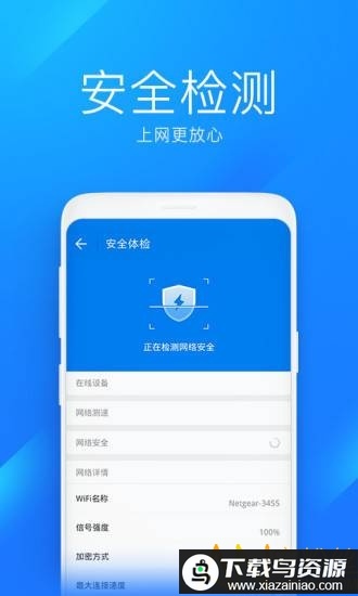 WiFi万能钥匙极速版2025最新版最新版截图2
