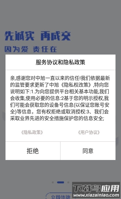 中旭app最新版截图2