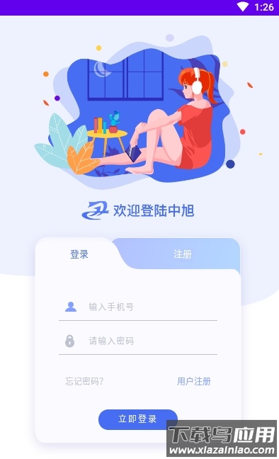 中旭app最新版截图3