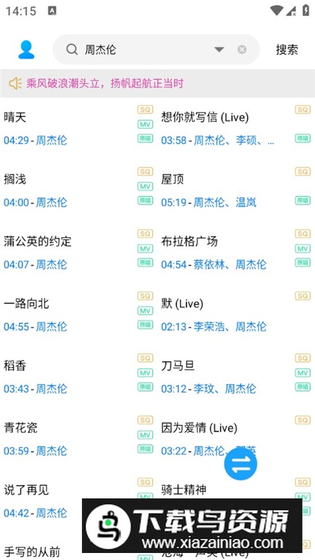 无限制音乐下载器app手机版最新版截图2