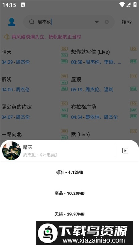 无限制音乐下载器app手机版最新版截图3