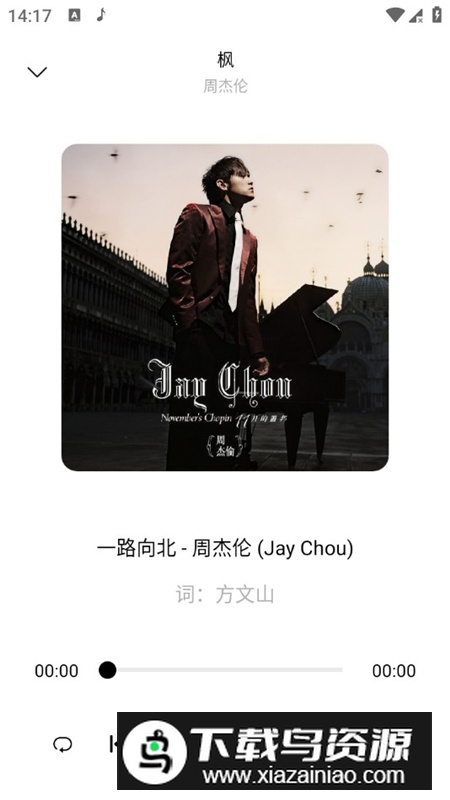 无限制音乐下载器app手机版最新版截图4