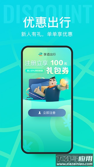 享道出行车主app最新版截图2