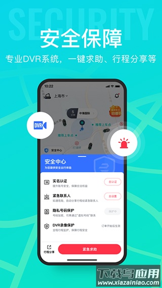 享道出行车主app最新版截图3